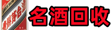 东营德才烟酒回收店