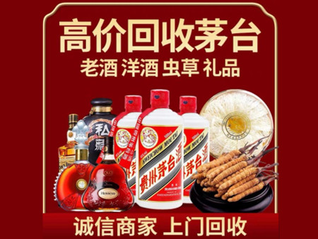 ​东营名酒回收多少钱？