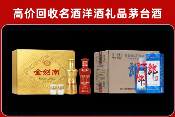 东营回收剑南春酒